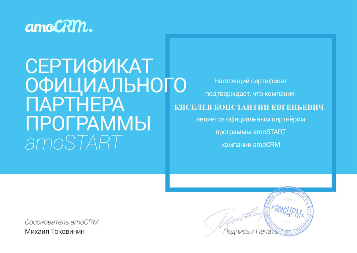 Сертификаты партнёра по Битрикс 24 в Рыбном