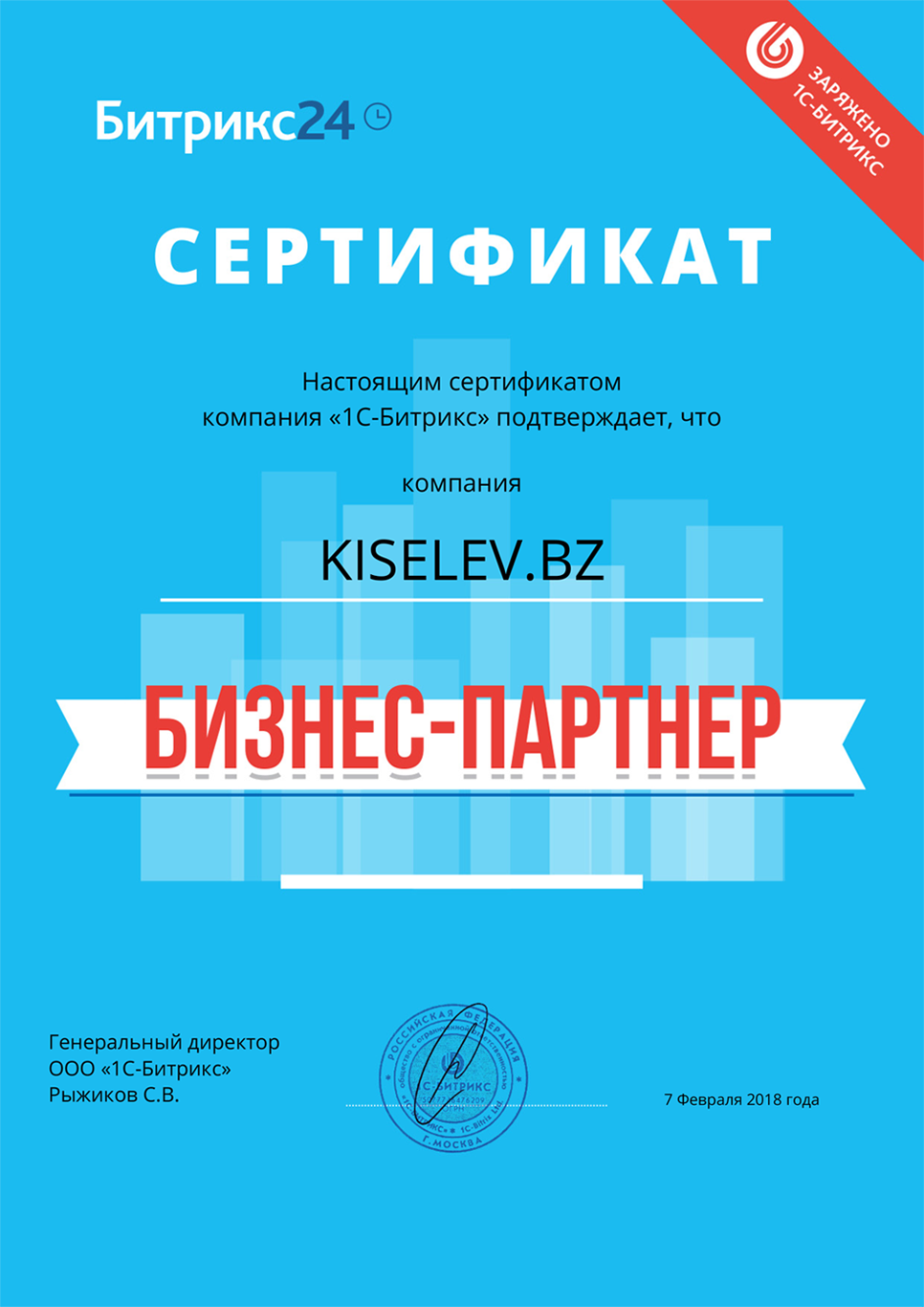 Сертификат партнёра по АМОСРМ в Рыбном